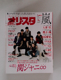 オリスタ風　2014年11月10日号　No.42