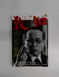 致知　2011年1月号