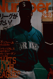 Sports Graphic Number　348　9月15日号