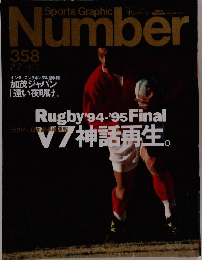Sports Graphic Number　358　2月2日号
