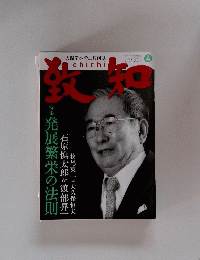 致知 2010年4月号