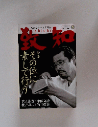 致知　2012　5