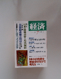 経済　236　2014年7月号