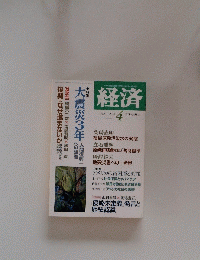経済　223　2014年4月号