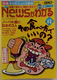 News がわかる　2014年12月号