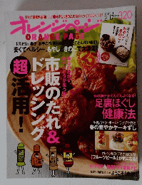 オレンジページ　2011年2月17日号