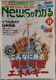 News がわかる　2014年11月号
