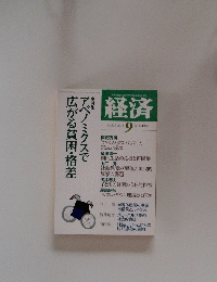経済 No.228 2014年9月号