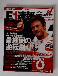  F1速報 2011年6月30日号