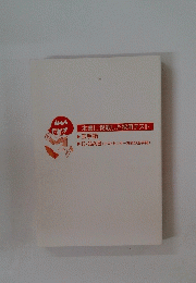 本書に掲載した採用テスト