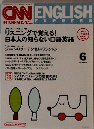 CNN INTERNATIONAL　ENGLISH 　EXPRESS　2001年6月号