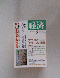 経済　No.225　2014年6月号