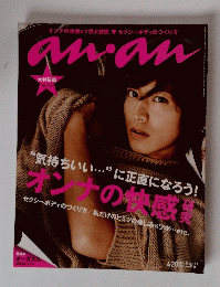 anan　No.1736　2010年12月8日号