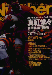 Sports Graphic Number 308　2月5日号