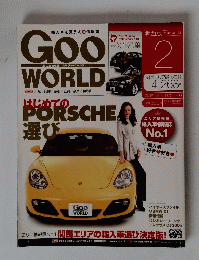 グー・ワールド　Vol.132　2012年2月号