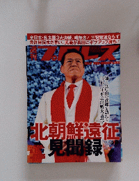 週刊プロレス　No.1756　9月17日号