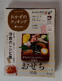 おかずのクッキング　No.195　2014年12月・2015年1月　