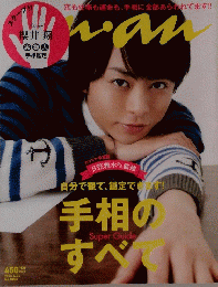 anan 2013年4月24日号　No.1853