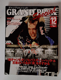 GRAND PRIX　258　2010年12月号