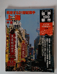 上津　中国　2002年3月17日