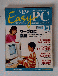 NEW　EasyPC　2001年3月6日号