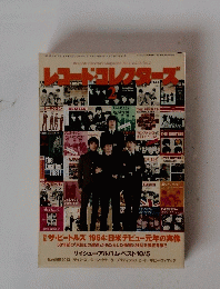 レコード・コレクターズ　2