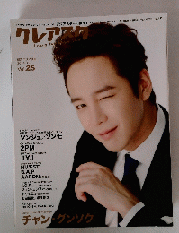 クレアスク　2014年12月号　Vol.25