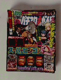 パチスロ必勝ガイド　2014年11月号