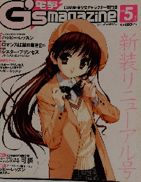 電撃 G'smagazine ジーズマガジン 2002年5月号