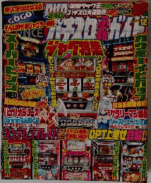 パチスロ必勝ガイド 2014年12月号