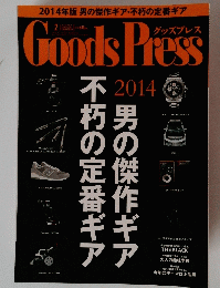 GoodsPress　2014年2月号