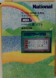 National　MSX　2