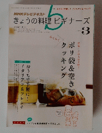 きょうの料理ビギナーズ　2014年3月