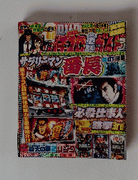 パチスロ必勝ガイド 2014年9月号