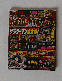 パチスロガンド　2014年12月号
