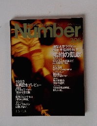 Sports Graphic Number　306　1992年1月5日号