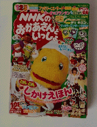 NHKのおかあさんといっしょ　2001年