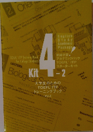 TOEFL ITP スターターキット　Kit　４－２