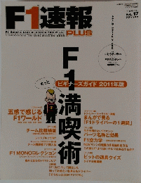 F1速報プラス 17　2011年冬号
