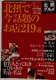 北摂グルメ　2002年