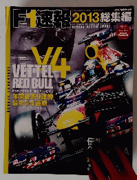 F1速報　2013年12月号