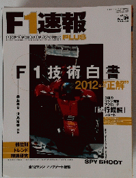 F1速報　Vol.31　2012年12月号