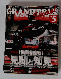 グランプリトクシュウ　VOL.263 2011年5月号