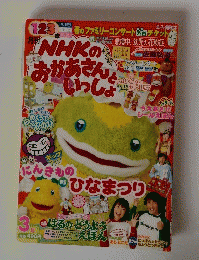 NHKのおかあさんといっしょ　3月