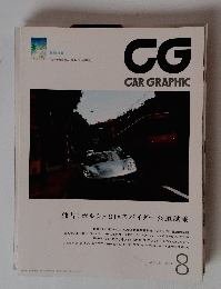 CAR　GRAPHIC　2014年8月号
