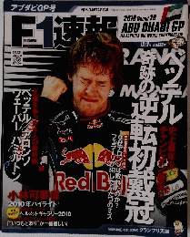 F1速報　2010年
