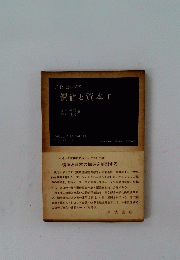 J.R.ヒックス　價値と資本Ⅱ