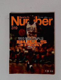 Sports Graphic　Number　319　7/20　