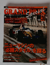 GRAND PRIK　Vol225　２００８年3月