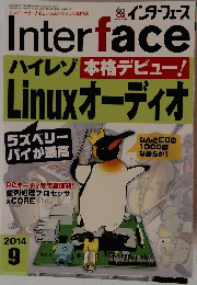 InterFace　2014年9月号　